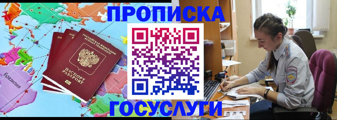 временная регистрация для школы в Новоалтайске