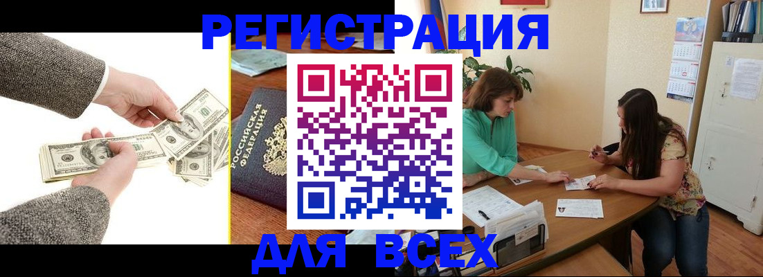 прописка для кредита в Новоалтайске
