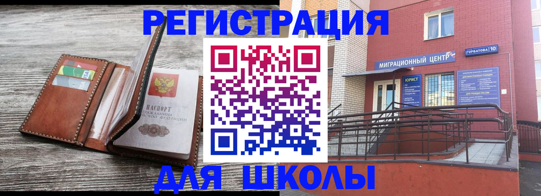 прописка ребенка в Новоалтайске